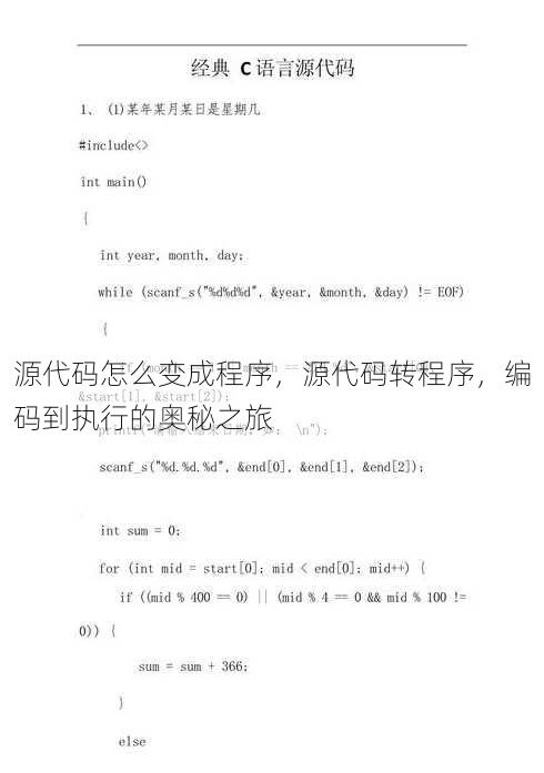源代码怎么变成程序