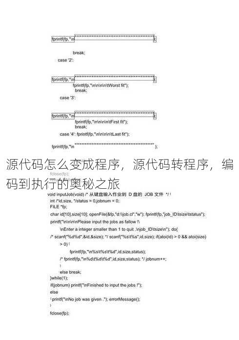 源代码怎么变成程序