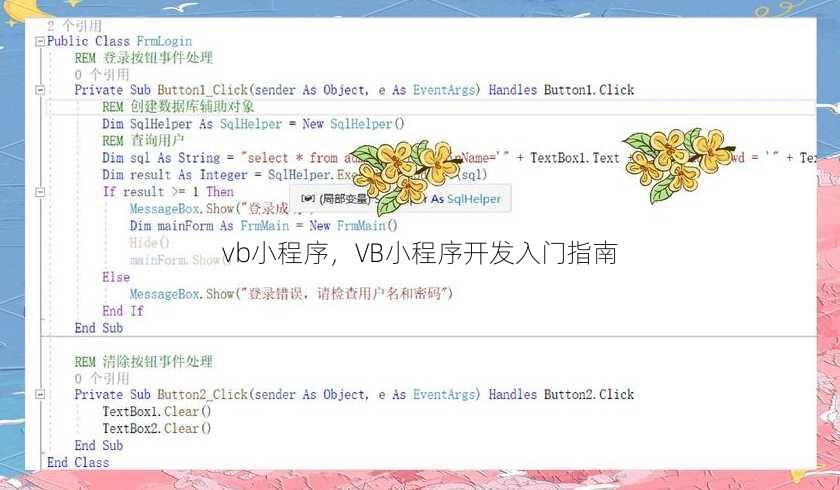 vb小程序