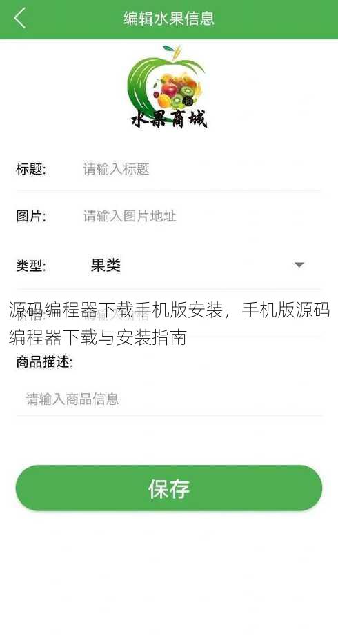 源码编程器下载手机版安装