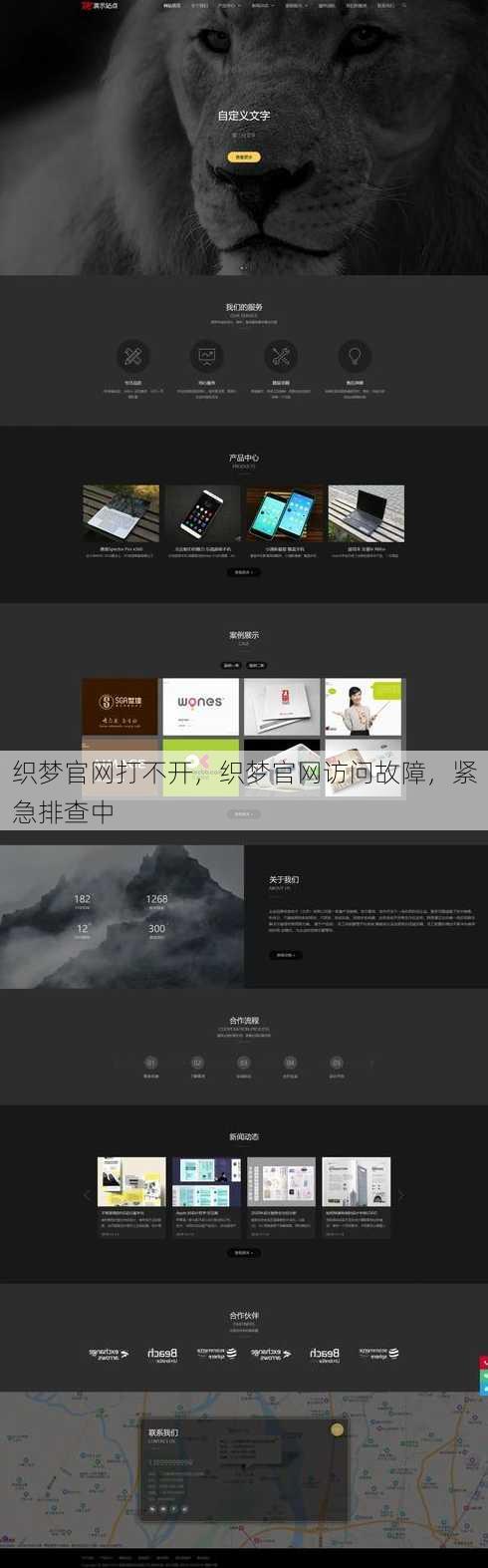 织梦官网打不开