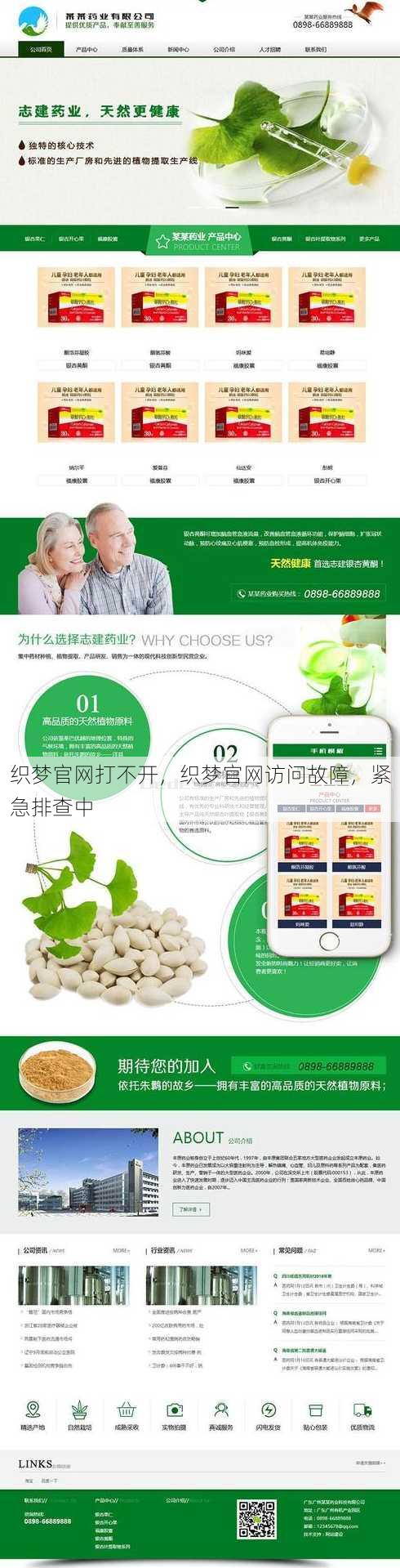 织梦官网打不开