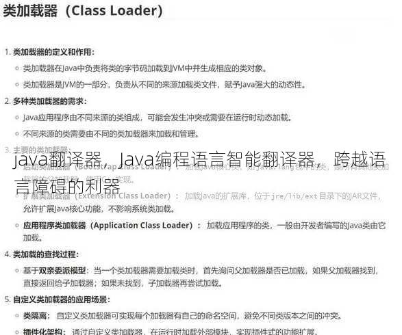 java翻译器