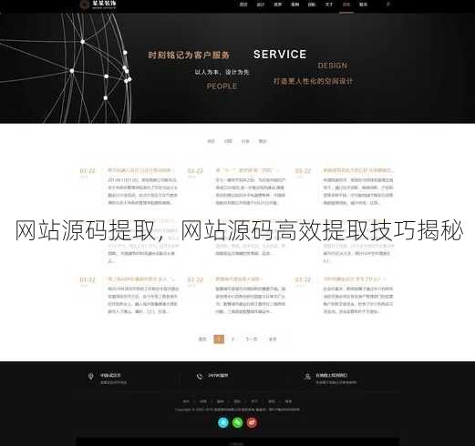 网站源码提取