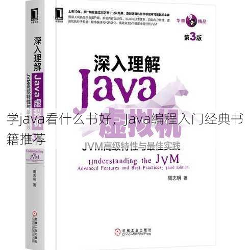 学java看什么书好