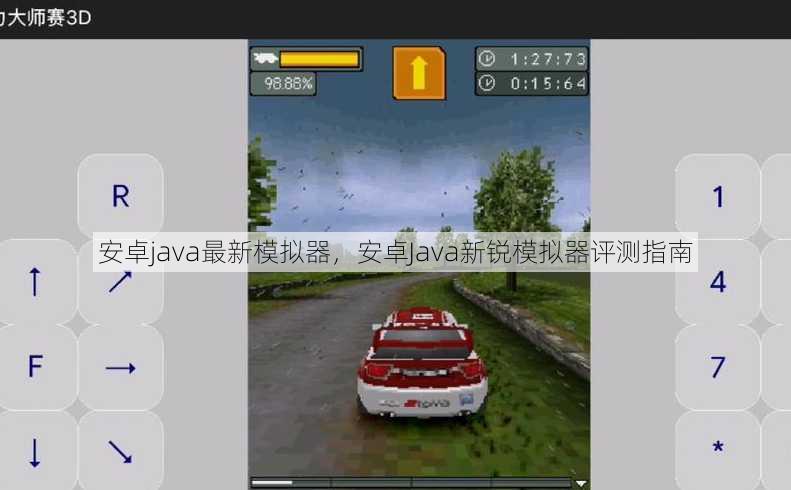 安卓java最新模拟器