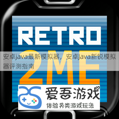 安卓java最新模拟器