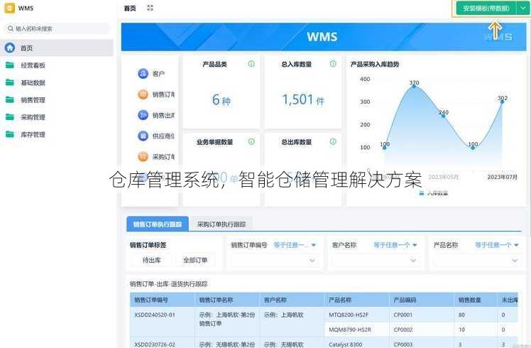 仓库管理系统