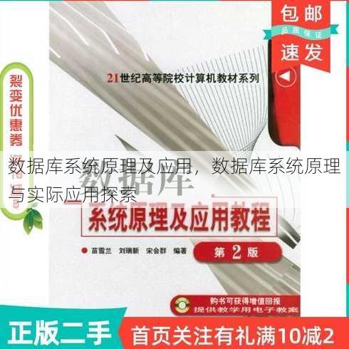 数据库系统原理及应用