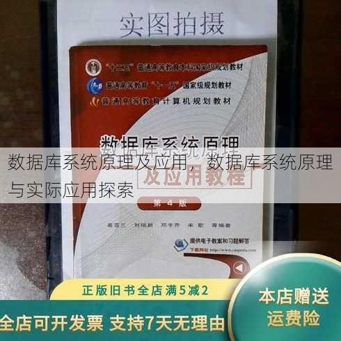 数据库系统原理及应用