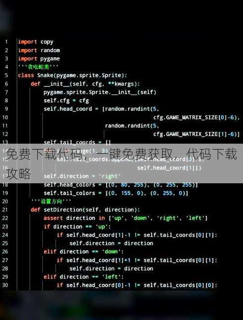 免费下载代码