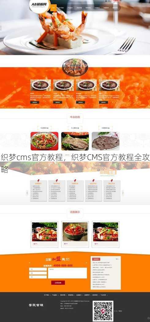 织梦cms官方教程