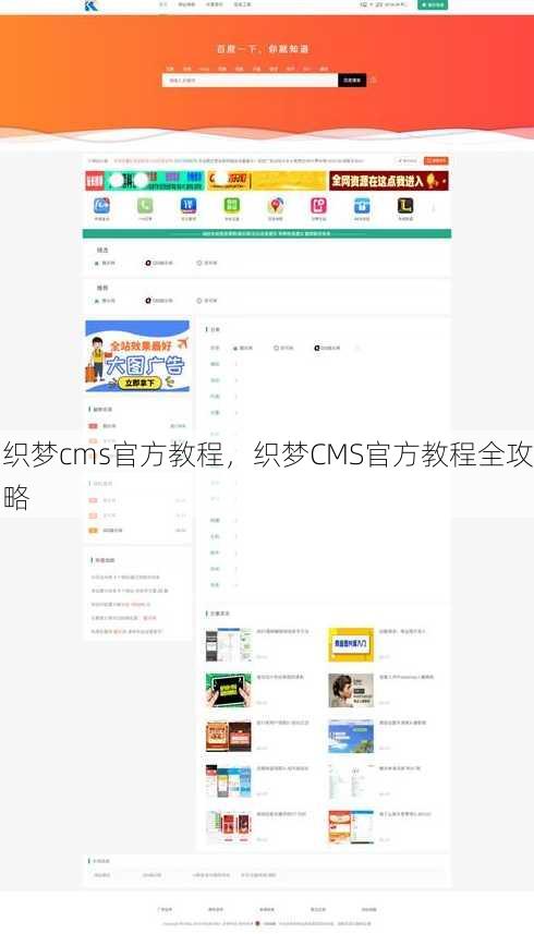 织梦cms官方教程