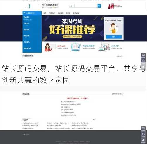 站长源码交易