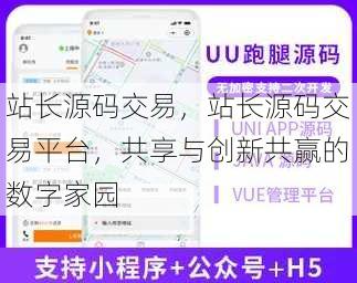 站长源码交易