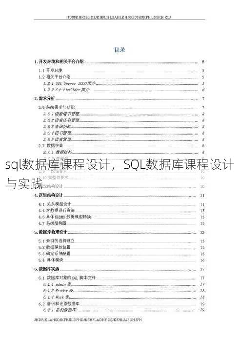 sql数据库课程设计