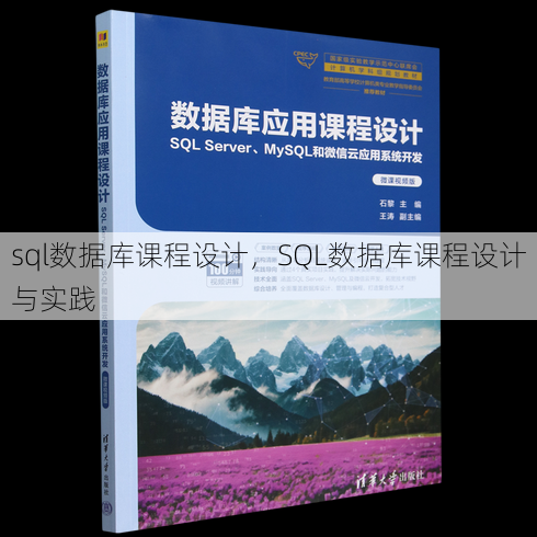 sql数据库课程设计