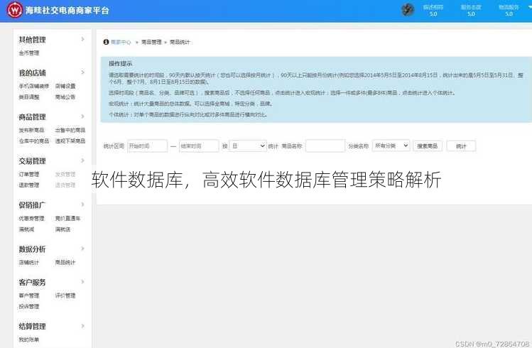 软件数据库