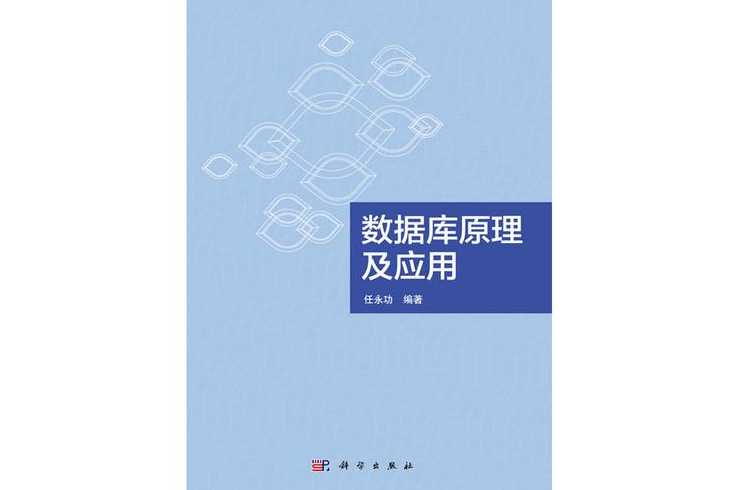 数据库原理及应用教程第四版电子版（数据库原理及应用教程第四版微课版电子书）