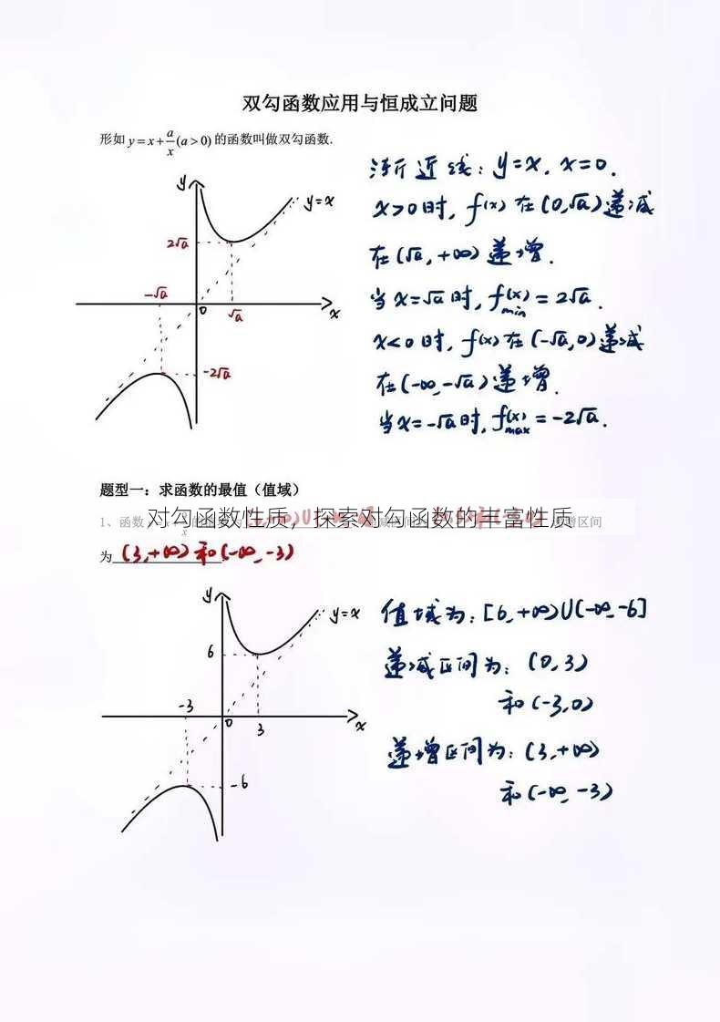 对勾函数性质