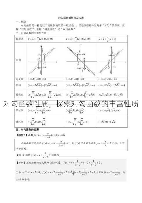 对勾函数性质