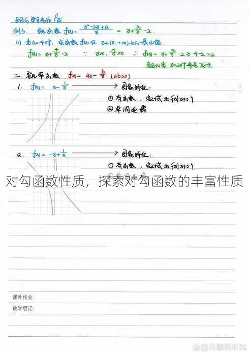 对勾函数性质
