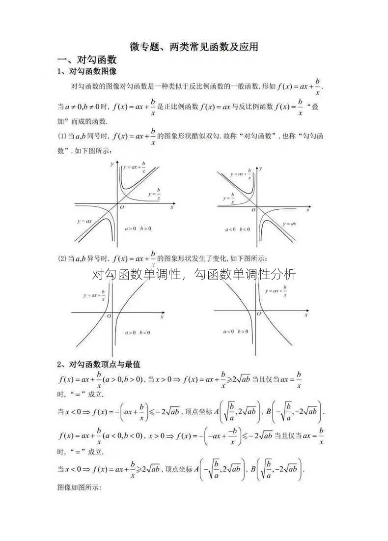 对勾函数单调性
