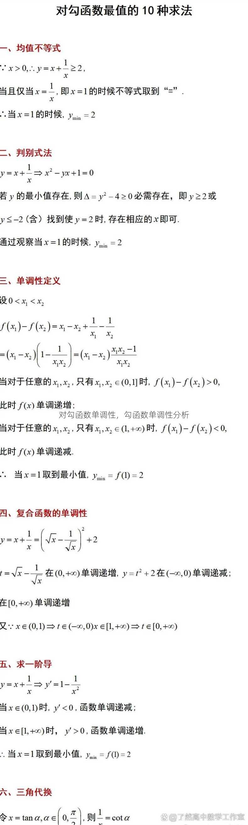 对勾函数单调性