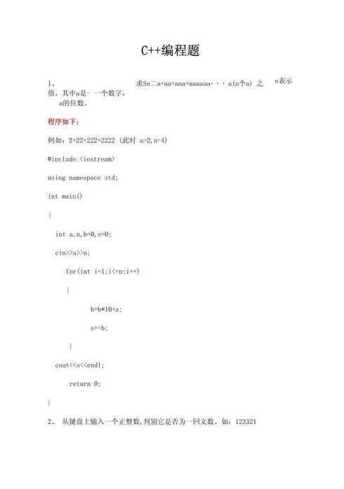 c++编程app（C++编程题）