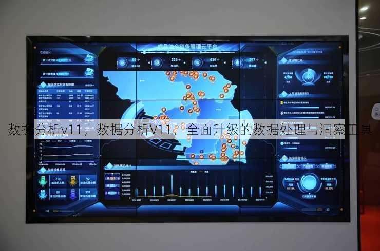 数据分析v11