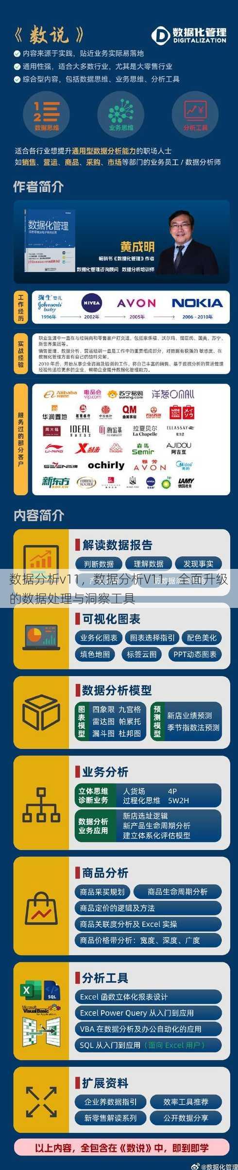 数据分析v11