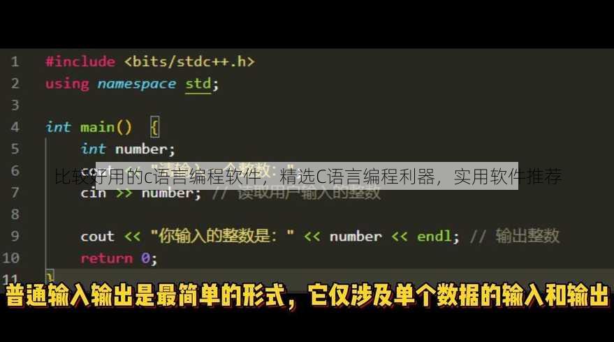 比较好用的c语言编程软件