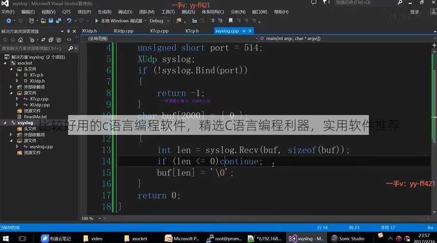 比较好用的c语言编程软件