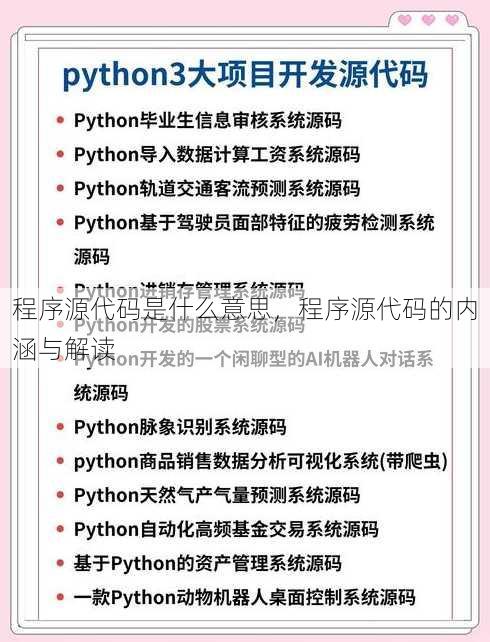 程序源代码是什么意思