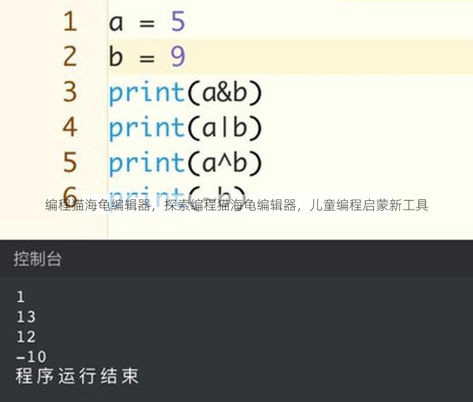编程猫海龟编辑器