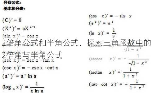 2倍角公式和半角公式