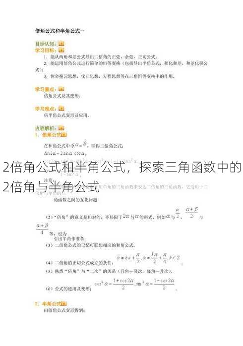 2倍角公式和半角公式