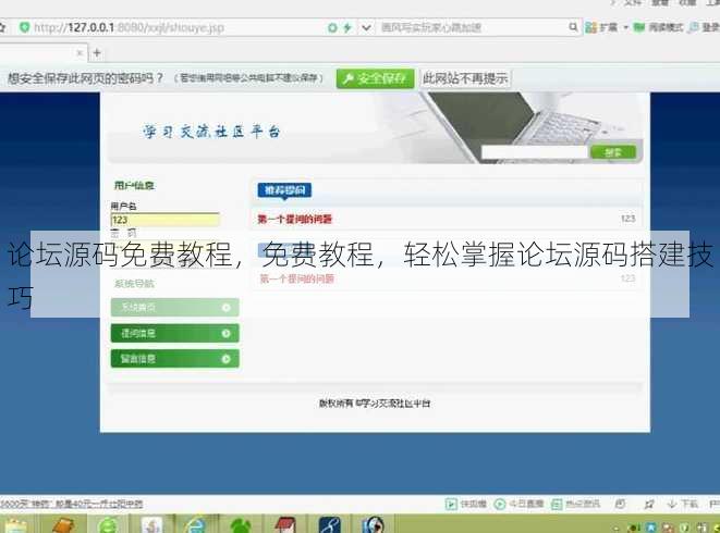 论坛源码免费教程