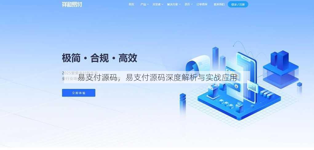 易支付源码