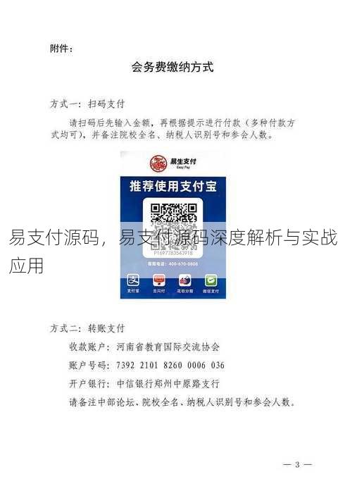 易支付源码