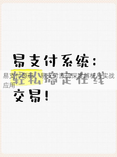易支付源码