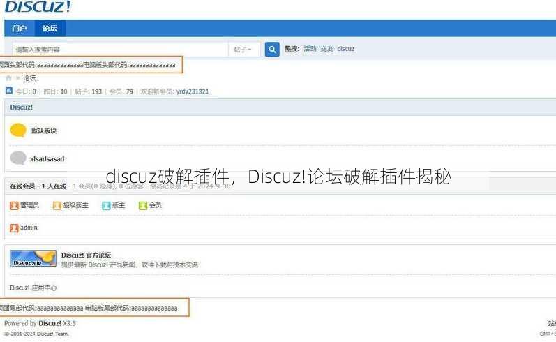 discuz破解插件