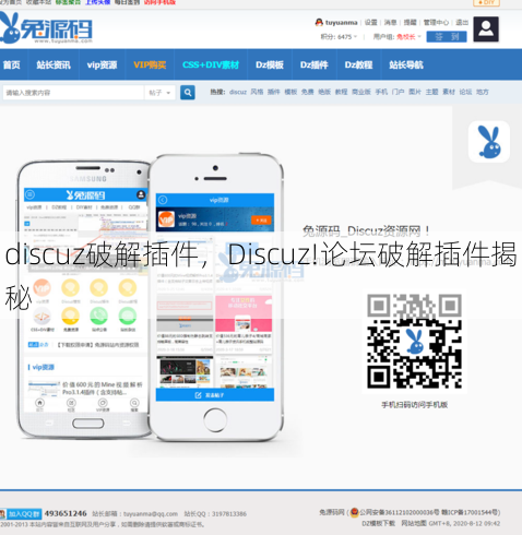 discuz破解插件
