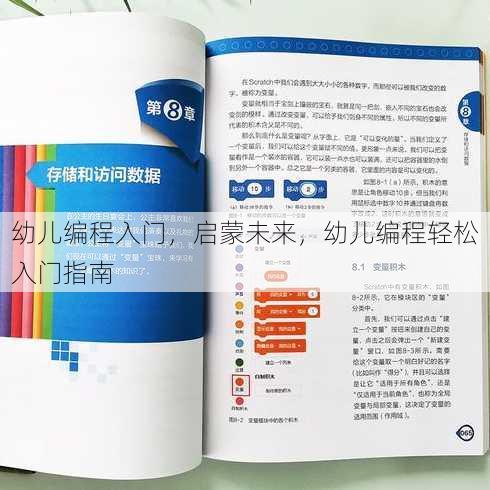 幼儿编程入门