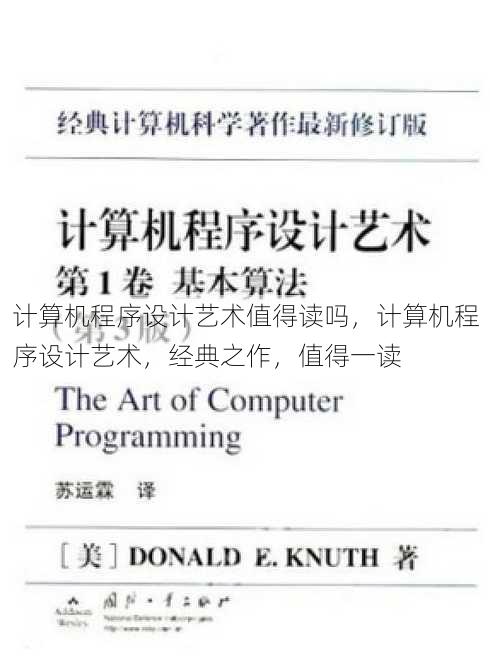 计算机程序设计艺术值得读吗