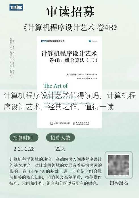 计算机程序设计艺术值得读吗