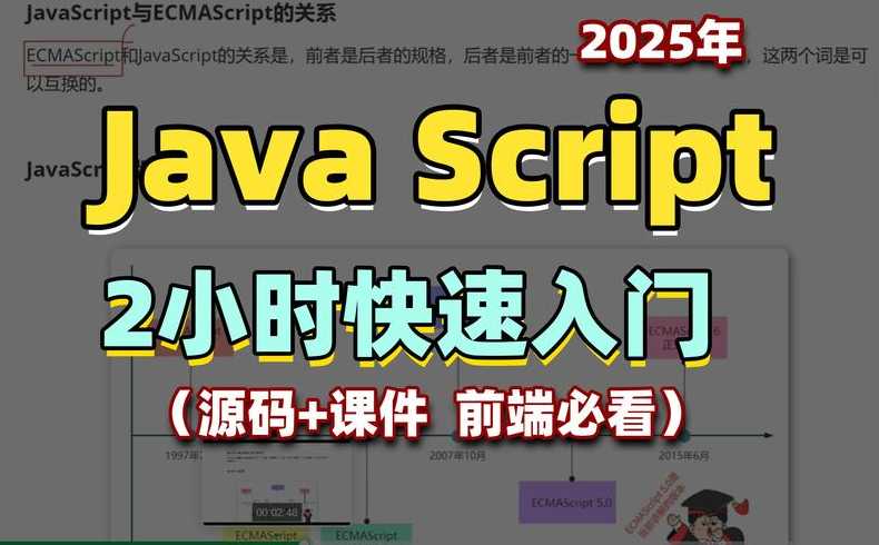 javascript实战详解（js实战教程）