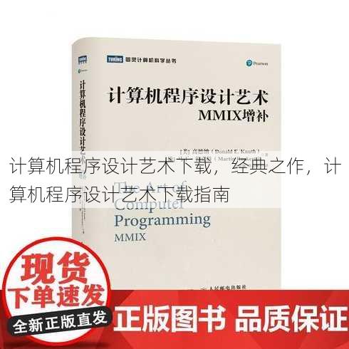 计算机程序设计艺术下载