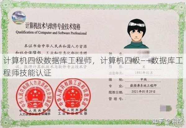 计算机四级数据库工程师