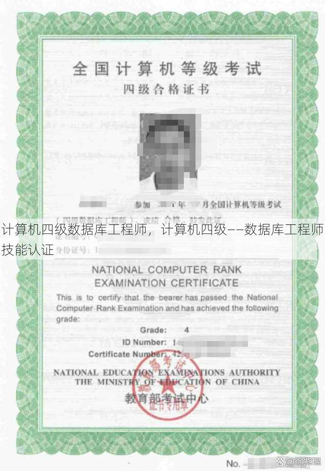计算机四级数据库工程师